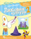 Likovna kultura 2, udžbenik Likovna kultura 2, udžbenik