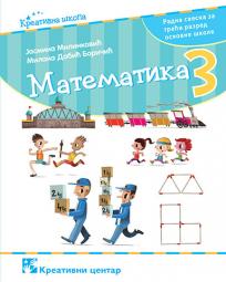 Matematika 3, radna sveska