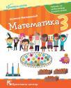 Matematika 3, udžbenik Matematika 3, udžbenik