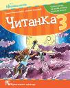 Čitanka 3, udžbenik Čitanka 3, udžbenik