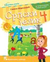 Srpski jezik 4, udžbenik Srpski jezik 4, udžbenik