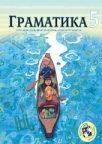 Gramatika za peti razred