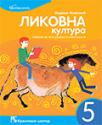 Likovna kultura 5, udžbenik Likovna kultura 5, udžbenik