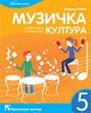 Muzička kultura 5, udžbenik Muzička kultura 5, udžbenik