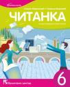 Čitanka 6, udžbenik Čitanka 6, udžbenik