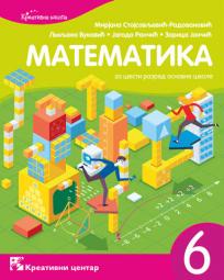 Matematika 6, udžbenik