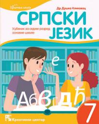 Srpski jezik 7, udžbenik