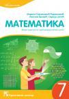 Matematika 7, zbirka zadataka Matematika 7, zbirka zadataka