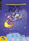 Kaži teti "Dobаr dаn" Kaži teti "Dobаr dаn"