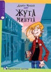 Žuta minuta Žuta minuta