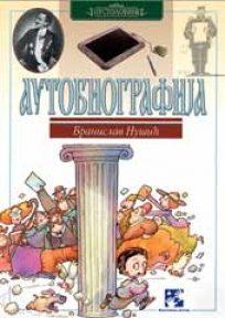 Autobiografija