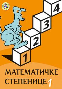 Matematičke stepenice 1 (dodatni materijal)