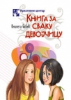 Knjigа zа svаku devojčicu Knjigа zа svаku devojčicu