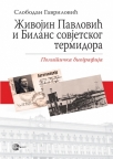 Živojin Pavlović i Bilans sovjetskog termidora: politička biografija