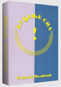 Buđenje sna Buđenje sna