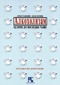 Alkoholizam
