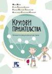 Krugovi prijateljstva Krugovi prijateljstva