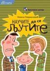 Naučite da se ljutite Naučite da se ljutite