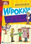 Igrokazi za školske i ostale priredbe