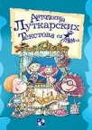 Antologija lutkarskih tekstova