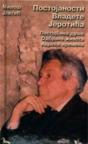 Postojanosti Vladete Jerotića ( II izdanje )  700