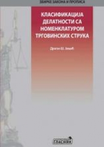 Klasifikacija delatnosti sa nomenklaturom trgovinskih struka Klasifikacija delatnosti sa nomenklaturom trgovinskih struka