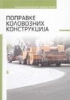Popravke kolovoznih konstrukcija Popravke kolovoznih konstrukcija