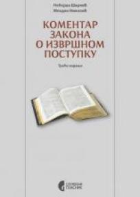 Komentar zakona o izvršnom postupku