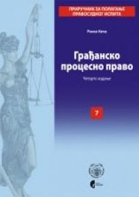 Građansko procesno pravo. knjigа 7 Građansko procesno pravo. knjigа 7