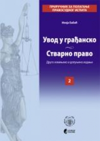 Uvod u građansko i stvarno pravo. knjigа 2 Uvod u građansko i stvarno pravo. knjigа 2