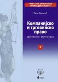 Kompanijsko i trgovinsko pravo. knjigа 8 Kompanijsko i trgovinsko pravo. knjigа 8