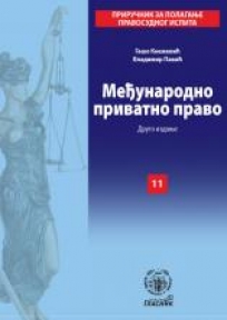 Međunarodno privatno pravo. knjigа 11 Međunarodno privatno pravo. knjigа 11
