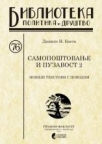 Samopoštovanje i puzavost 2 - Noviji tekstovi s povodom