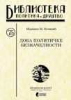 Dobra politička beznačelnost
