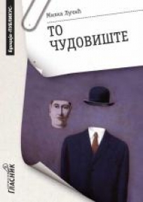 To čudovište To čudovište