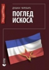 Pogled iskosa
