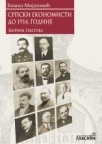Srpski ekonomisti do 1914. godine-zbornik tekstovа