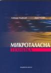 Mikrotalasna tehnika