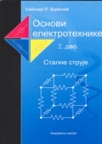 Osnovi Elektrotehnike 2. deo - Stalne struje Osnovi Elektrotehnike 2. deo - Stalne struje