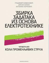 Zbirka zadataka iz osnova elektrotehnike, 4. deo: Kola promenljivih struja