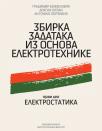 Zbirka zadataka iz osnova elektrotehnike, 1. deo: Elektrostatika