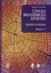 Srpsko filozofsko društvo. Krаtkа istorijа