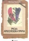 Ruska arheološka priča Ruska arheološka priča