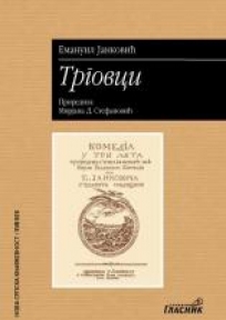 Trgovci Trgovci