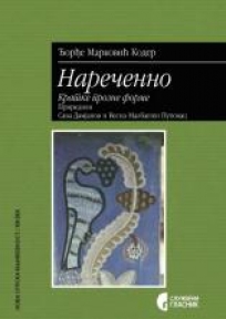 Narečenno Narečenno