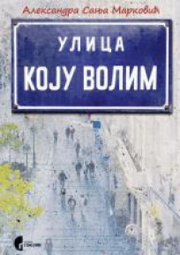 Ulica koju volim Ulica koju volim