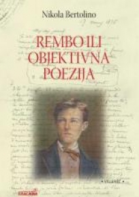 Rembo ili objektivna poezija Rembo ili objektivna poezija
