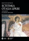 Estetika otac crkve. Apologete – Blаženi Avgustin