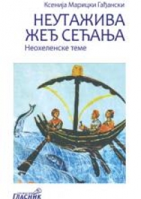 Neutaživa žeđ sećanja Neutaživa žeđ sećanja
