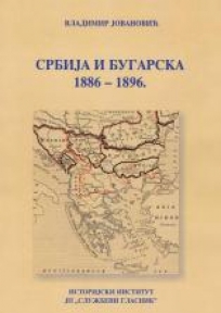 Srbija i Bugarska 1886 - 1896
